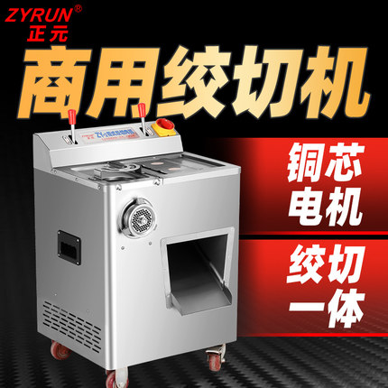 正元电动大功率不锈钢商用绞肉切肉打肉肉馅绞切肉铺用碎肉机ZY-2