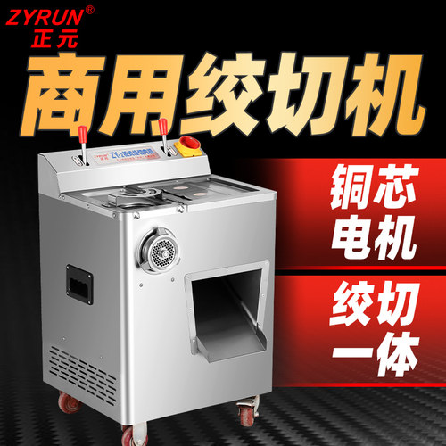 正元电动大功率不锈钢商用碎肉机