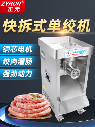 正元绞肉机商用打肉机不锈钢灌肠机碎肉电动大功率肉馅机肉铺用