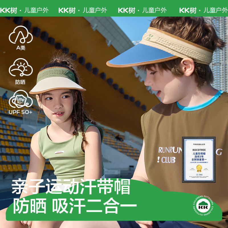 KK树儿童防晒帽防紫外线男童女孩运动空顶遮阳帽宝宝户外夏季新款