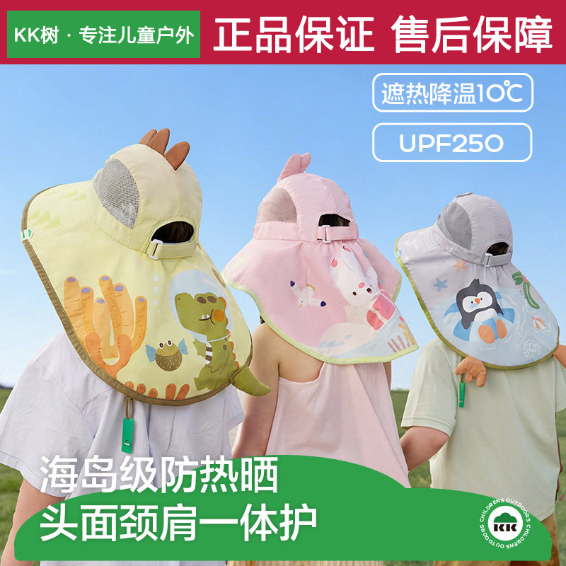 KK树儿童防紫外线大檐遮阳帽