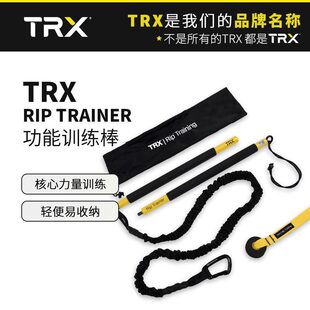 TRX功能训练棒健身棒躯干抗旋转核心力量肌肉爆发力练习稳定性RIP