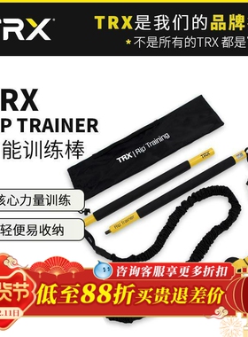 TRX功能训练棒健身棒躯干抗旋转核心力量肌肉爆发力练习稳定性RIP