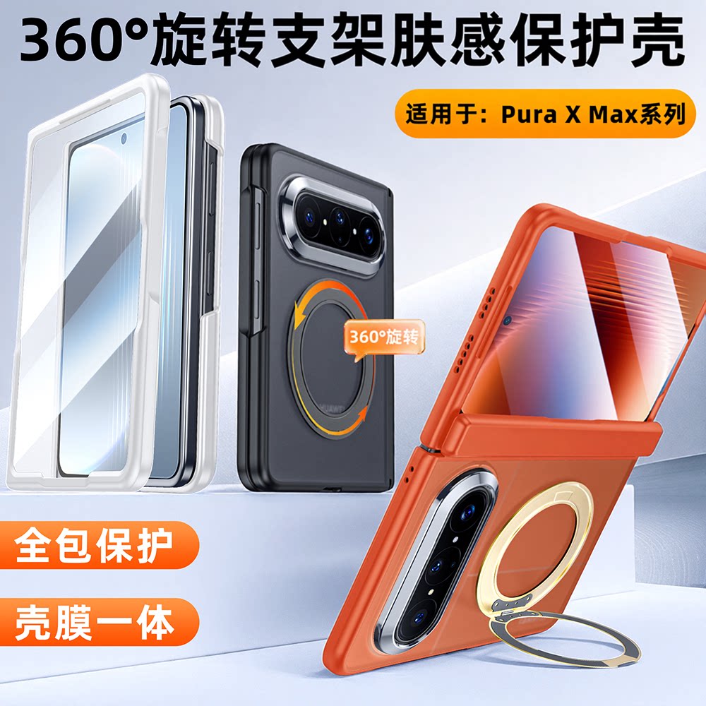 适用华为PuraXMax透明磨砂手机壳