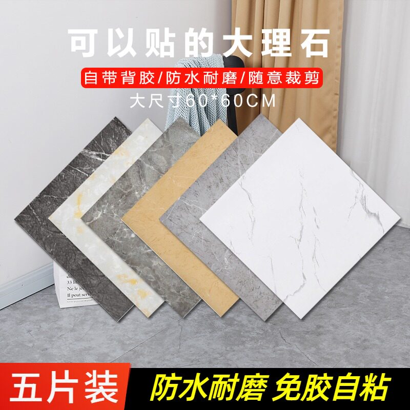 自粘地板贴水泥地PVC石塑胶贴纸防水耐磨翻新地板革仿瓷砖大理石