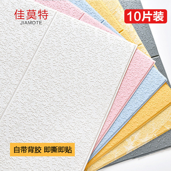 3D立体素色硅藻泥墙纸自粘贴纸纯色温馨卧室客厅背景防水壁纸翻新