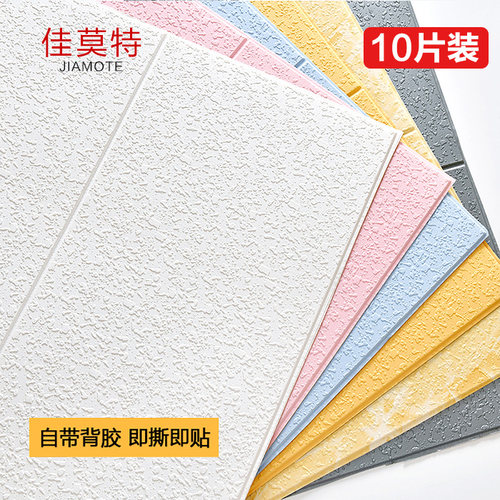 3D立体素色硅藻泥墙纸自粘贴纸纯色温馨卧室客厅背景防水壁纸翻新