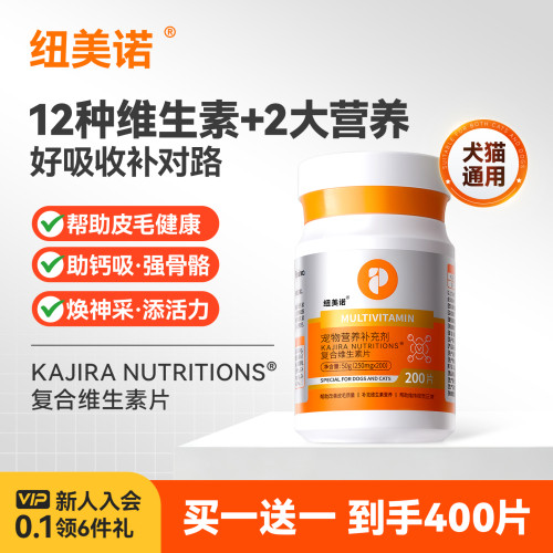 纽美诺猫咪复合维生素片狗狗帮助改善掉毛猫咪补充营养补充剂