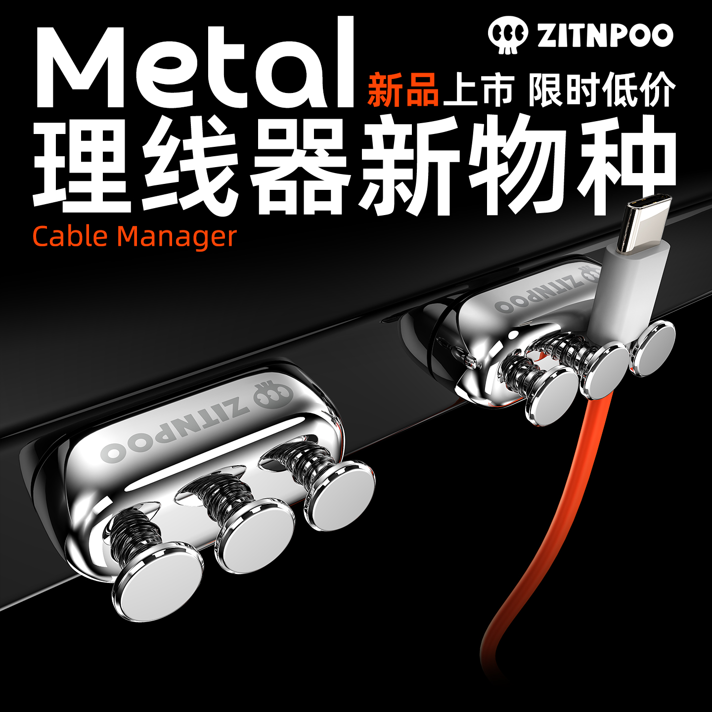 创意高档金属理线器车载桌搭床头固线器充电数据线夹桌面收纳神器