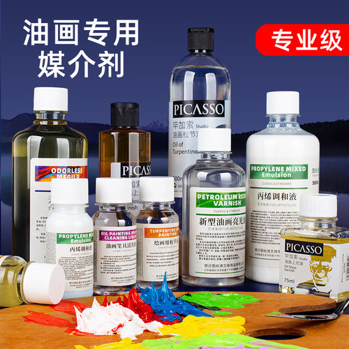 油画颜料媒介剂松节油丙烯稀释剂