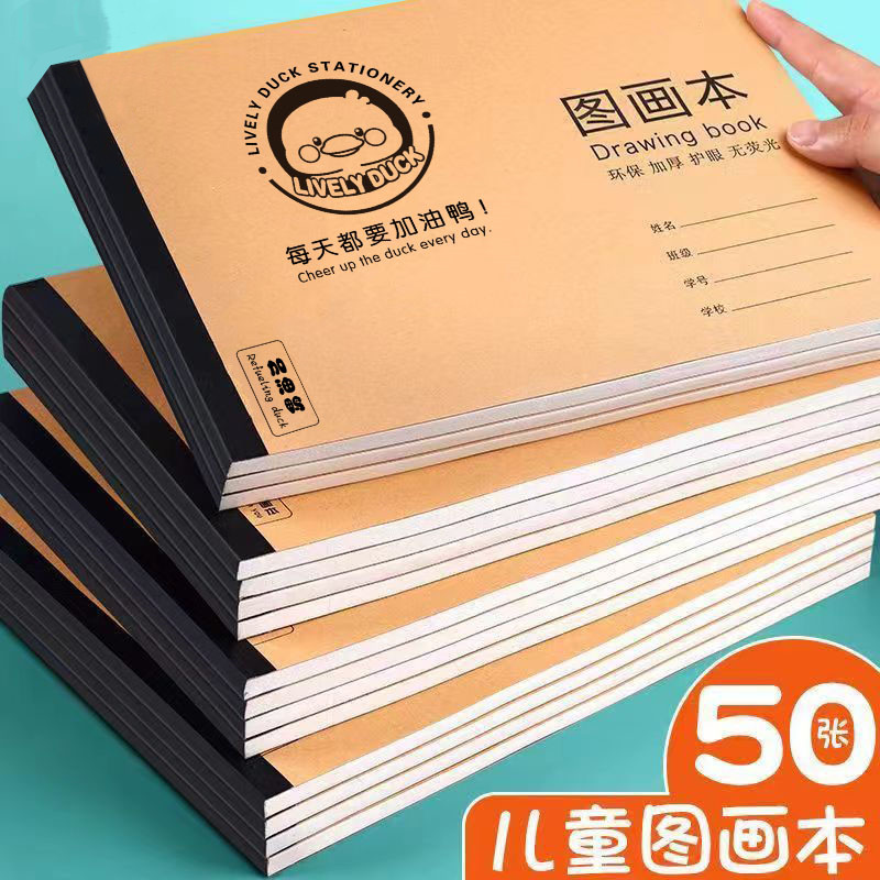 A4加厚牛皮图画本儿童素描