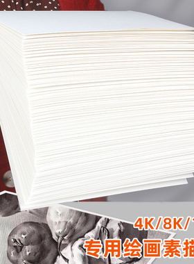 100张加厚素描纸4k8k水粉水彩纸学生美术生考试专用四八开绘画白纸初学者儿童涂鸦a3对开手绘速写素描画画本