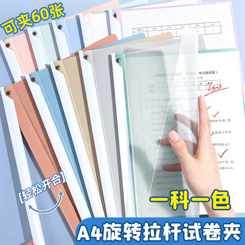 A4旋转抽杆透明试卷夹