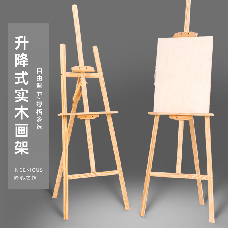 图绘通画架画板美术生专用可折叠素描写生支架式儿童绘画便携油画画架套装实木初学者木制水彩丙烯画展示架