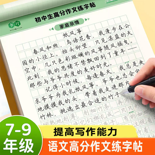 初中生中考满分作文练字帖