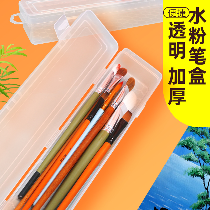 水粉笔盒铅笔收纳透明文具盒