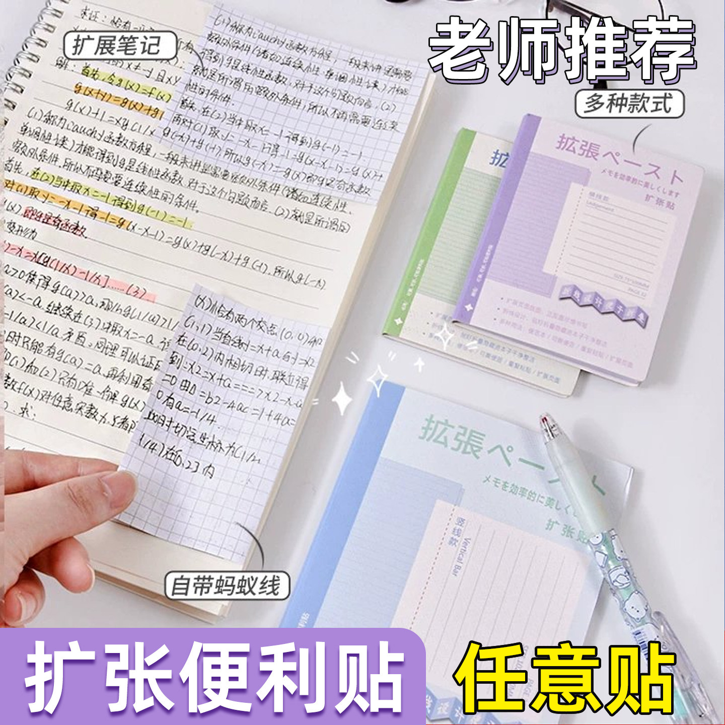 扩张便利贴学生开学文具多内页不遮挡可折叠可撕有粘性便签贴纸任意贴初高中生课堂笔记贴订正错题便利贴