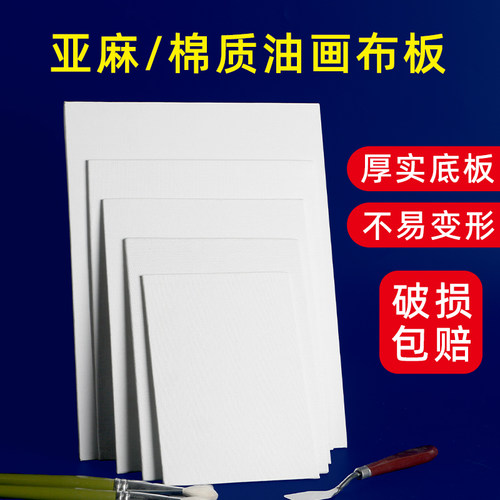 亚麻油画板纯棉油画布板丙烯画板
