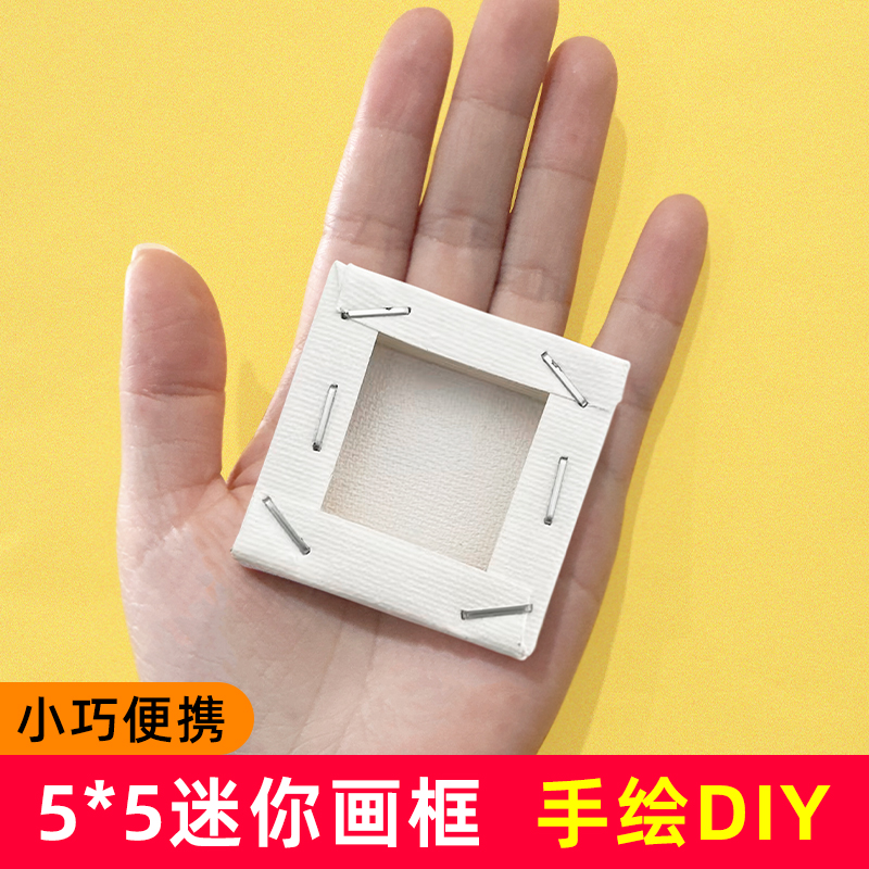 超迷你油画框5x5cm小画布手绘diy