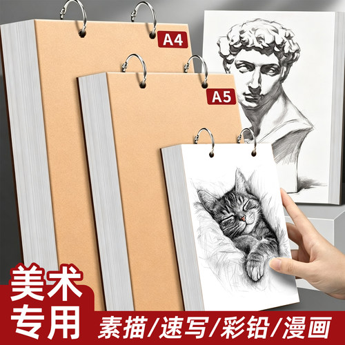 加厚上翻素描本A6速写本