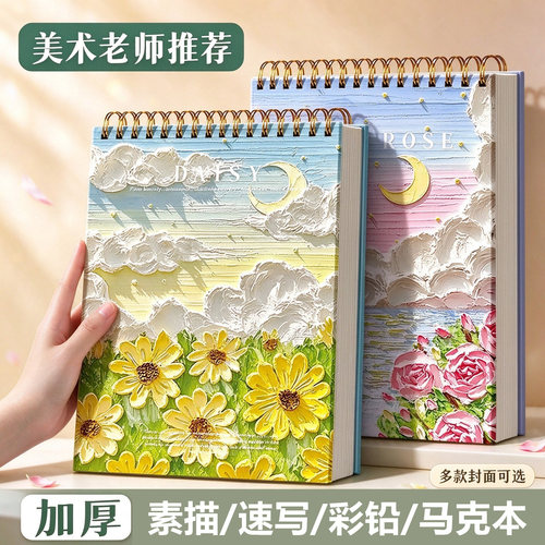 加厚硬壳儿童素描速写本