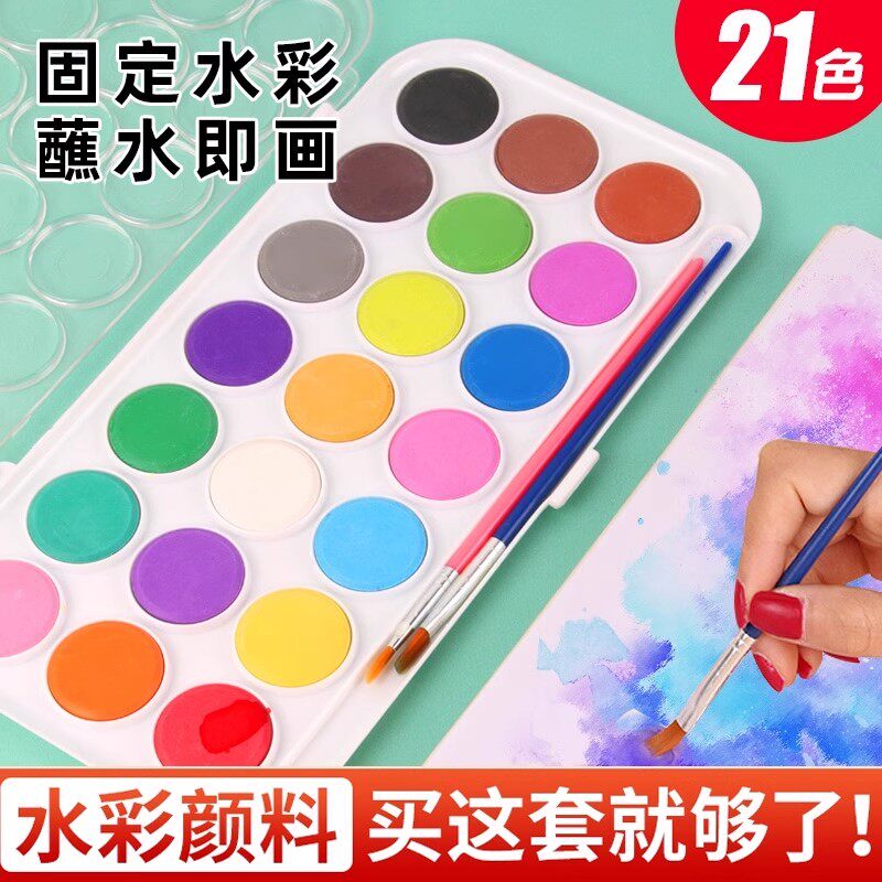 12色固体水彩颜料套装21色粉饼固体颜料小学生美术用品画写生绘画