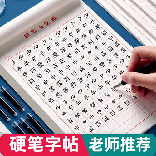 儿童小学生加厚不洇墨控笔字帖