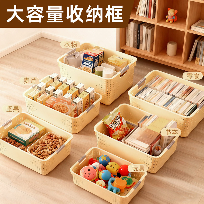 塑料收纳筐家用大号桌面杂物收纳盒宿舍书本收纳框零食玩具收纳篮储物收纳筐置物篮厨房储物筐杂物整理储物盒,文具电教/文化用品/商务用品,文具整理盒,淘宝优惠券,粉丝福利购,淘宝优惠卷