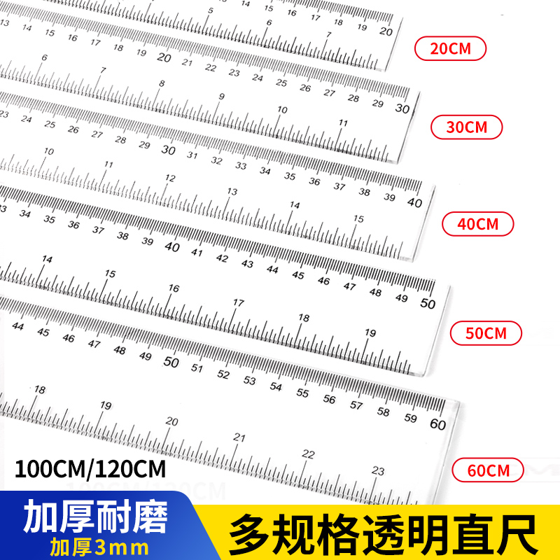 加厚耐磨长尺子高精度直尺中小学生专用透明塑料尺20/30/40/50/60/100/120cm多规格绘图测量划线尺文具尺套装 文具电教/文化用品/商务用品 各类尺/三角板 原图主图