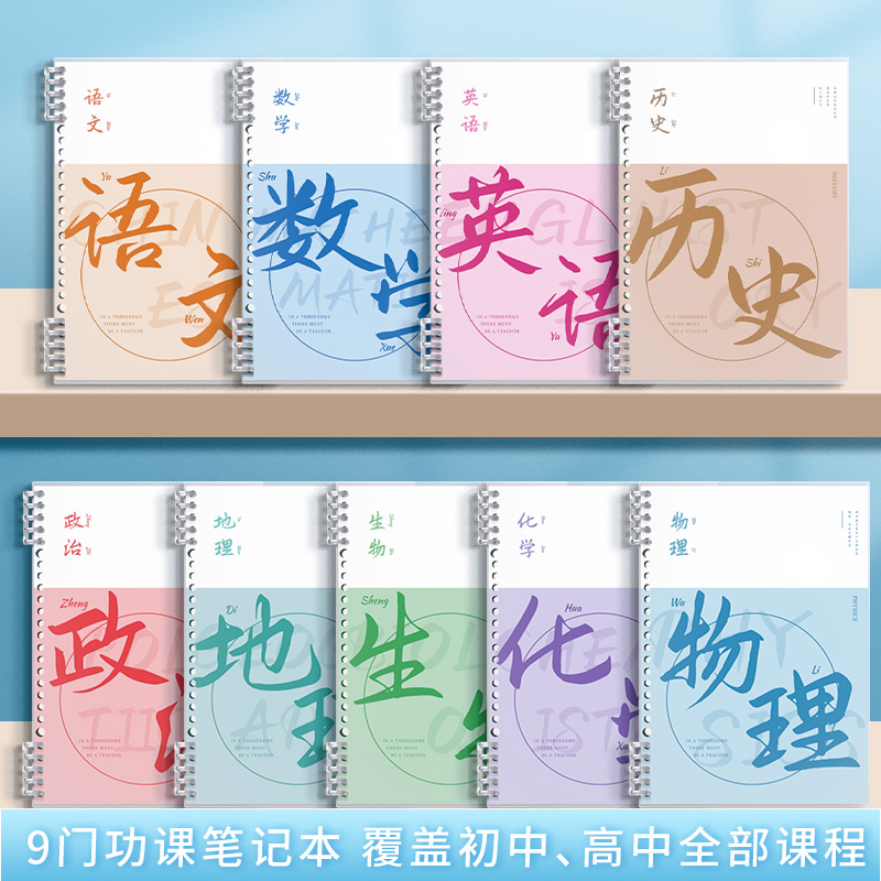 分科目笔记本子活页可拆