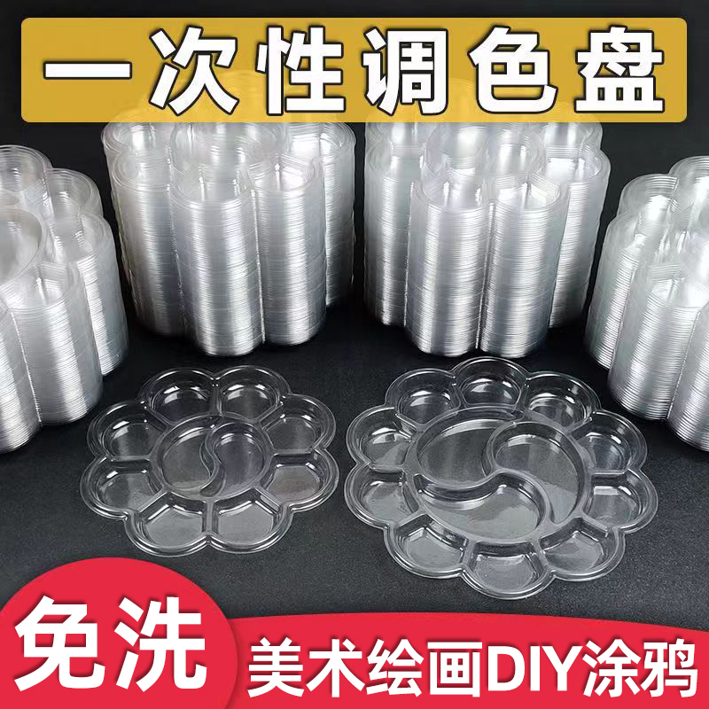一次性调色盘免洗颜料盘