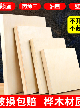 岩彩画板桦木板画框坦培拉画板框丙烯油画画板沥粉画板油画框尺寸实木内框肌理画画框版画木刻板框画材