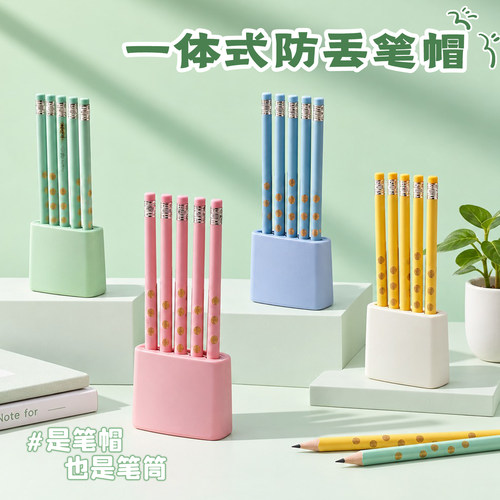 一体式铅笔帽笔筒二合一防戳断芯