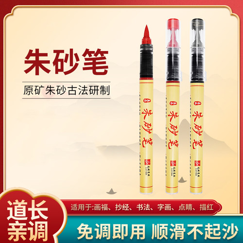 图绘通朱砂软头小楷抄经毛笔