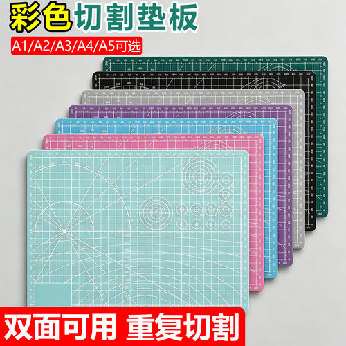 彩色双面自愈切割垫板