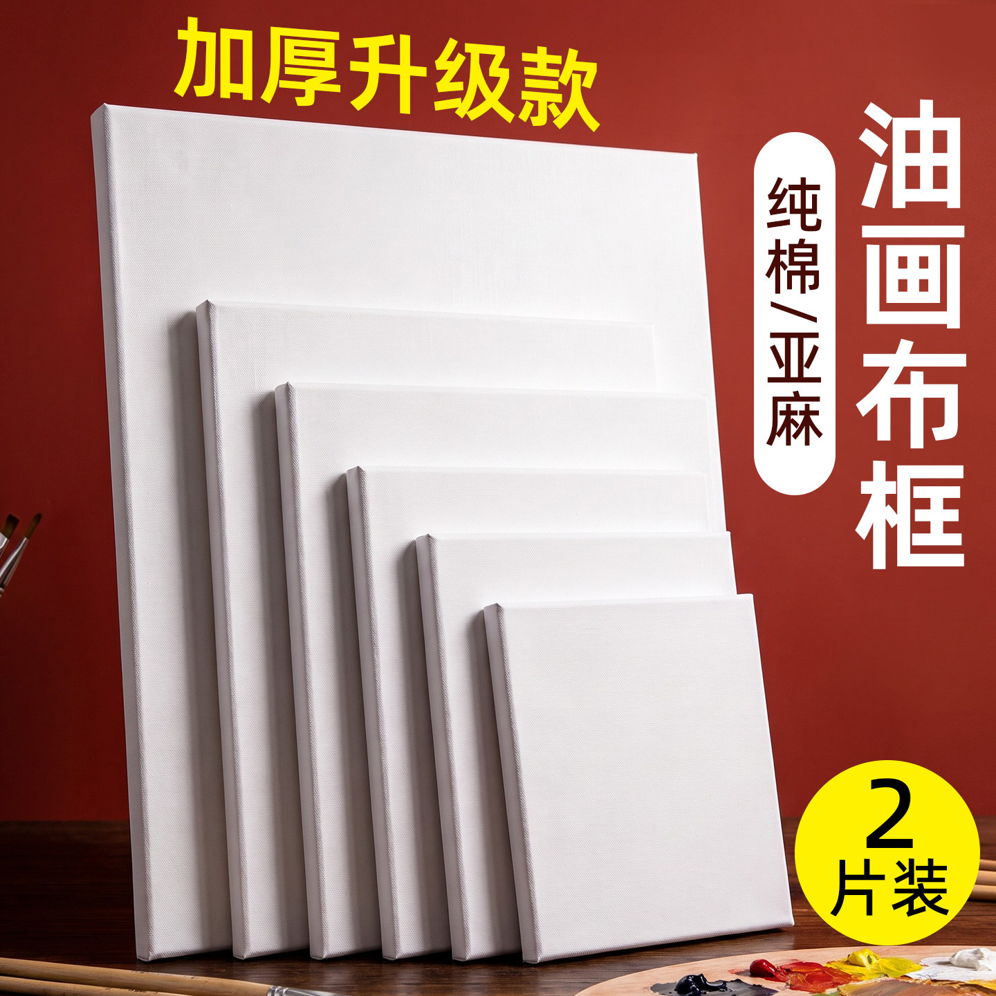 油画框纯棉亚麻实木内框加厚紧绷图片