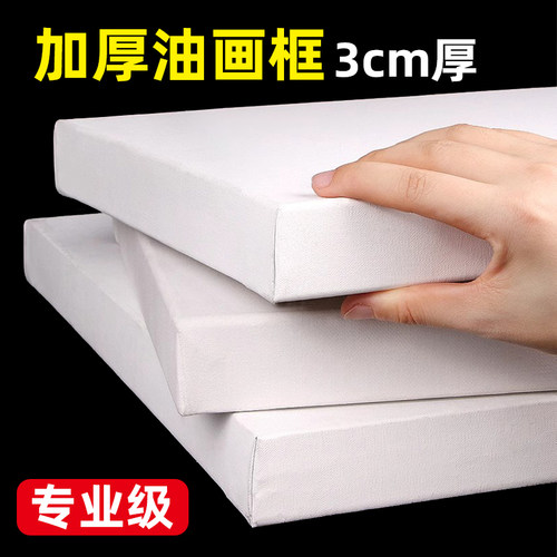 3cm加厚油画框大尺寸定制画布框