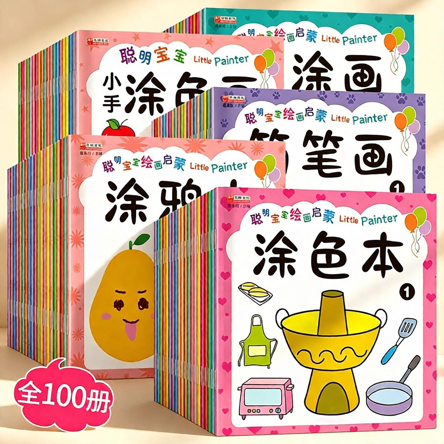 早教启蒙宝宝涂色本儿童画画书2-3-6岁填色绘画套装幼儿园动手动脑激发创意快乐学习趣味涂鸦启蒙益智涂鸦书
