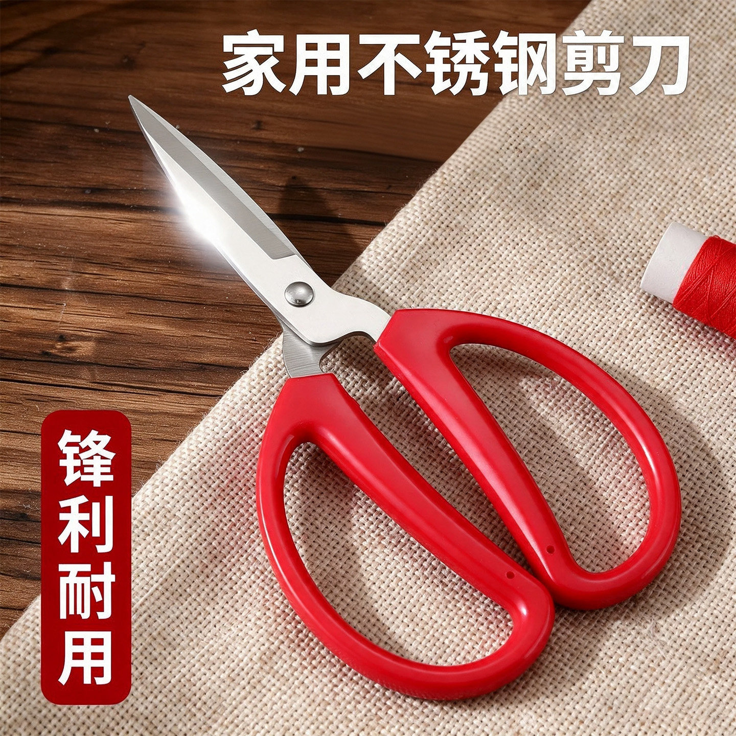 红柄家用不锈钢剪刀大号尖头强力裁缝剪手工剪纸裁布料剪线头厨房办公多功能省力剪刀锋利耐用省力设计简约风