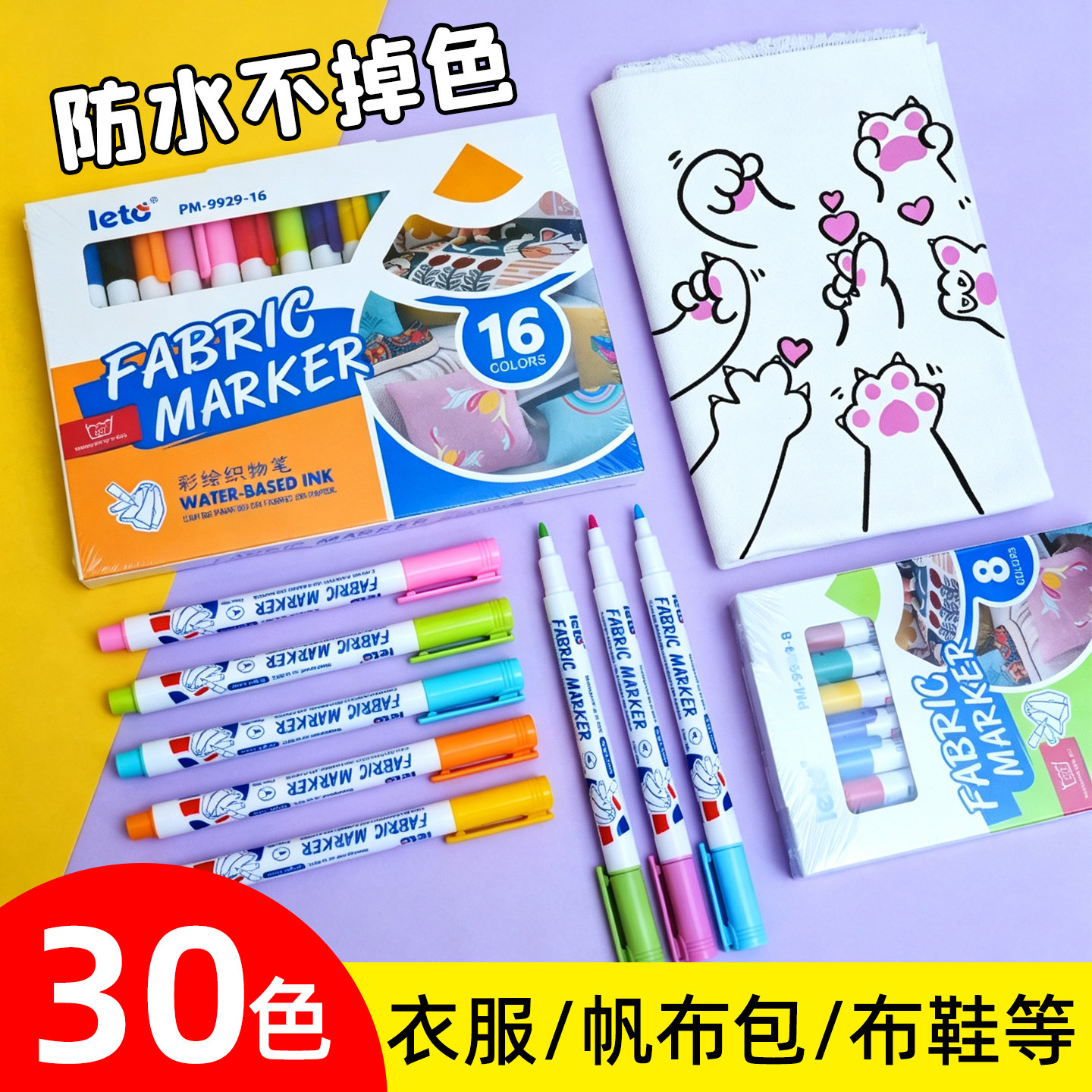 布料彩绘防水不晕染马克笔图片