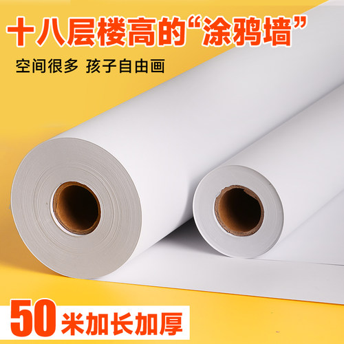 长卷绘画纸儿童涂鸦美术纸素描纸