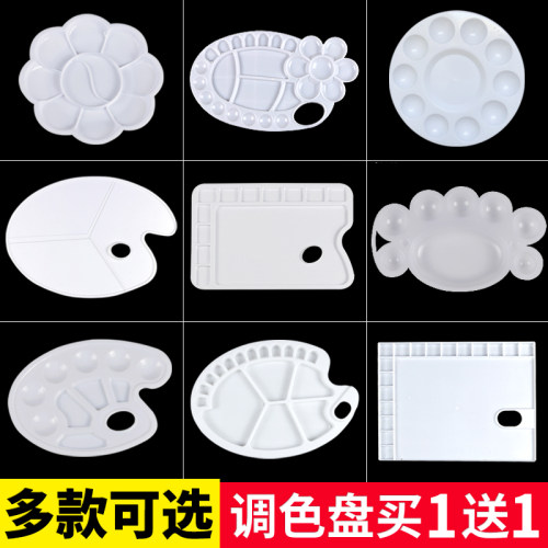 图绘通调色盘调色板塑料易清洗