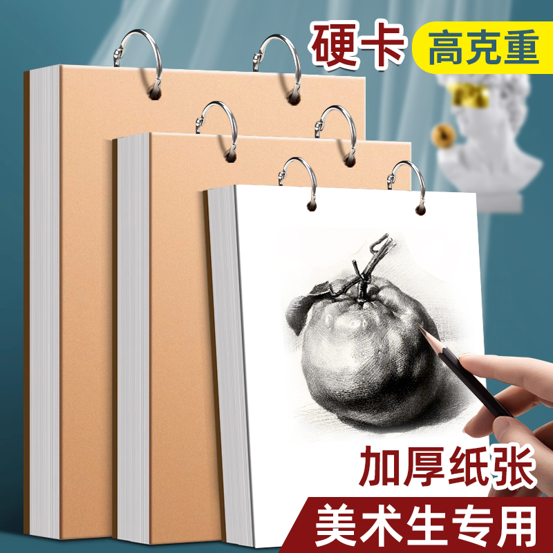美术生专用8K素描本加厚纸张