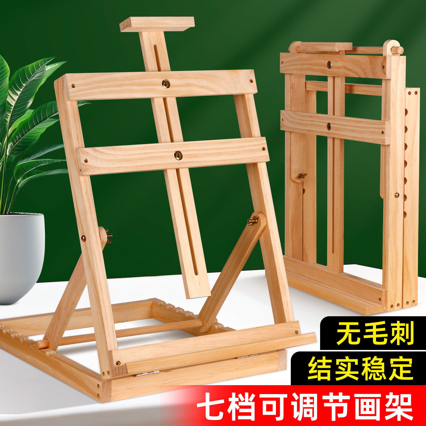 榉木桌面画架台式美术素描水彩丙烯木制折叠画板架儿童成人专用可调节实木无毛刺结实稳定多功能可折叠便携式