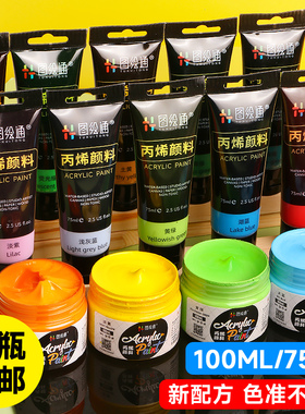 丙烯颜料套装75ml盒装颜料丙烯白色金色挤压式画衣服鞋子儿童无毒防水防晒不掉色墙绘手绘专用丙烯画12色24色