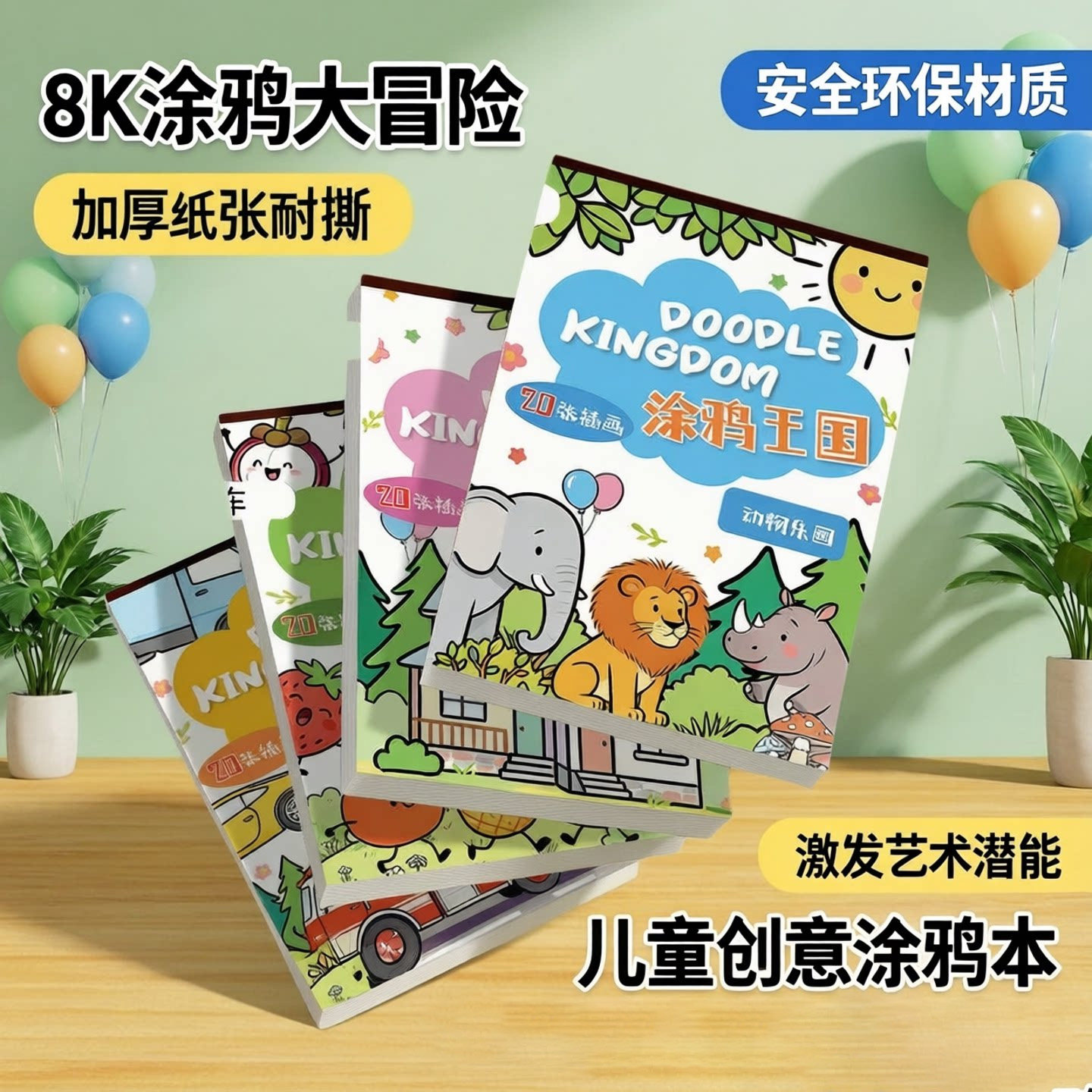 图绘通8K儿童涂色画本涂鸦王国宝宝启蒙益智早教画画本幼儿园小学生