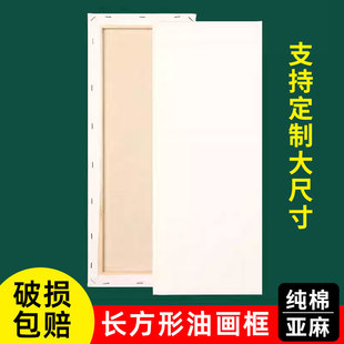 纯棉亚麻长方形油画框支持定制大尺寸破损包赔艺术画框丙烯水粉美术生专用油画布带框练习画材图绘通