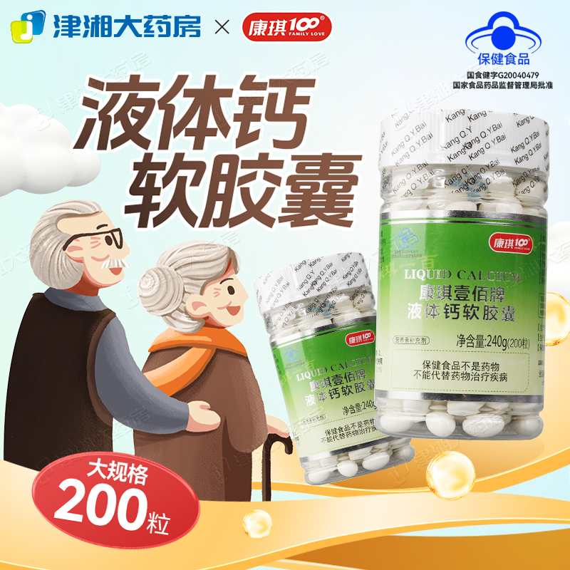 康琪壹佰牌 液体钙软胶囊 1200mg*200粒 补钙