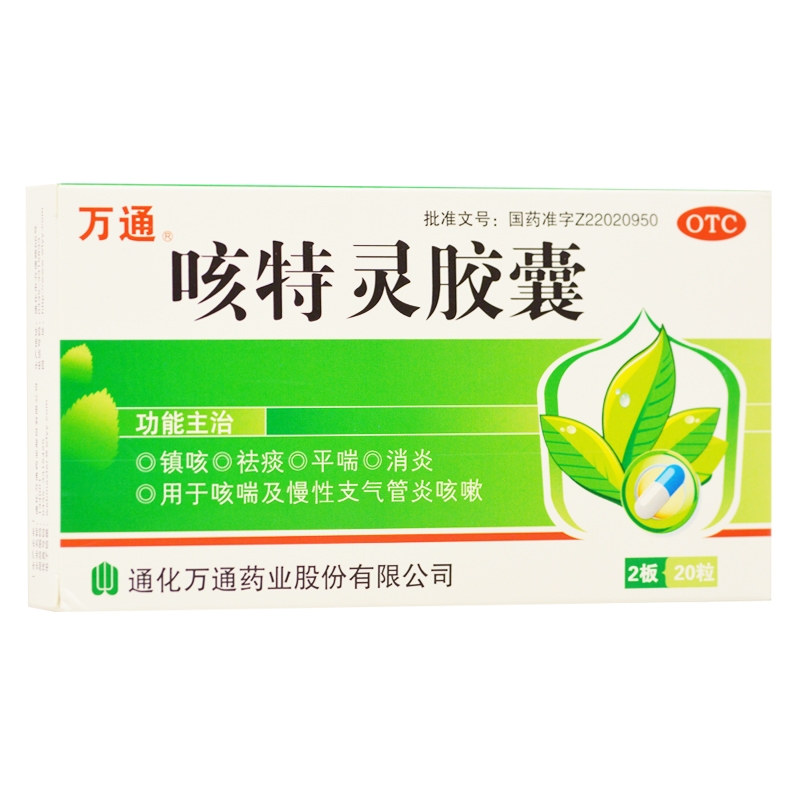 万通 咳特灵胶囊 20粒 通化万通药业股份 c