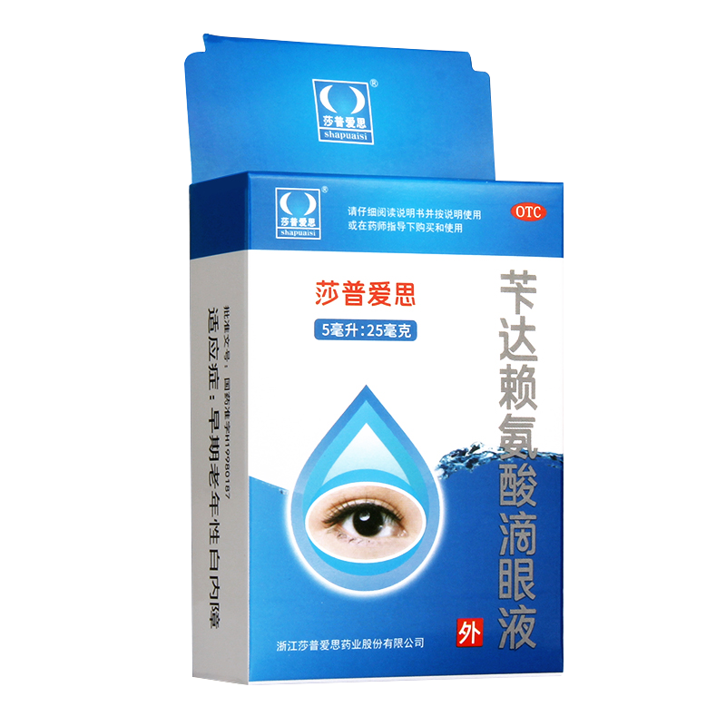 莎普爱思 苄达赖氨酸滴眼液5ml 早期老年白内障眼药水